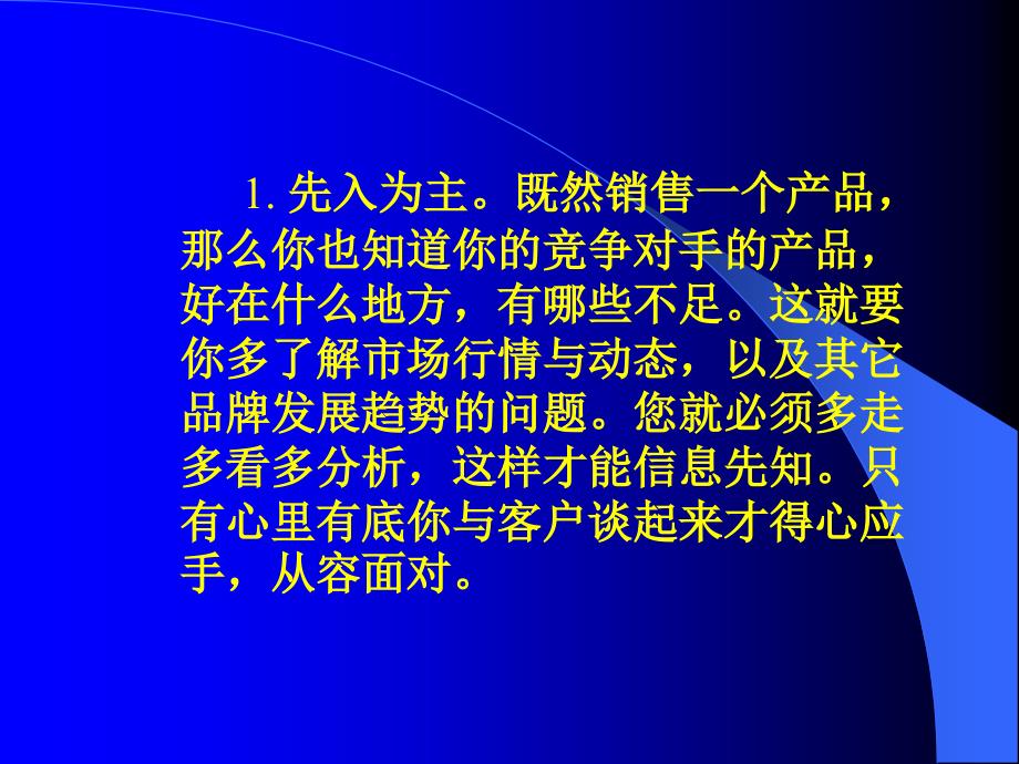 保险推销员的销售技巧_第3页