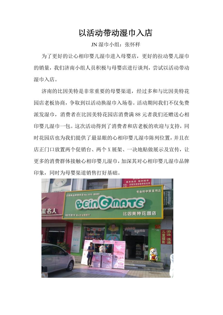 以活动带动湿巾入店_第1页