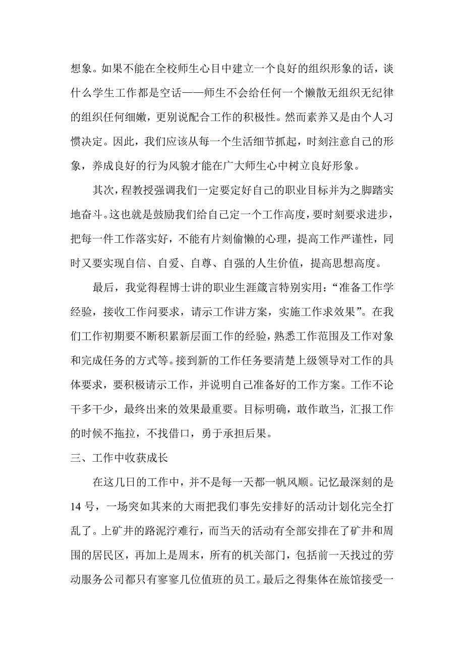 三下乡思想总结_第4页