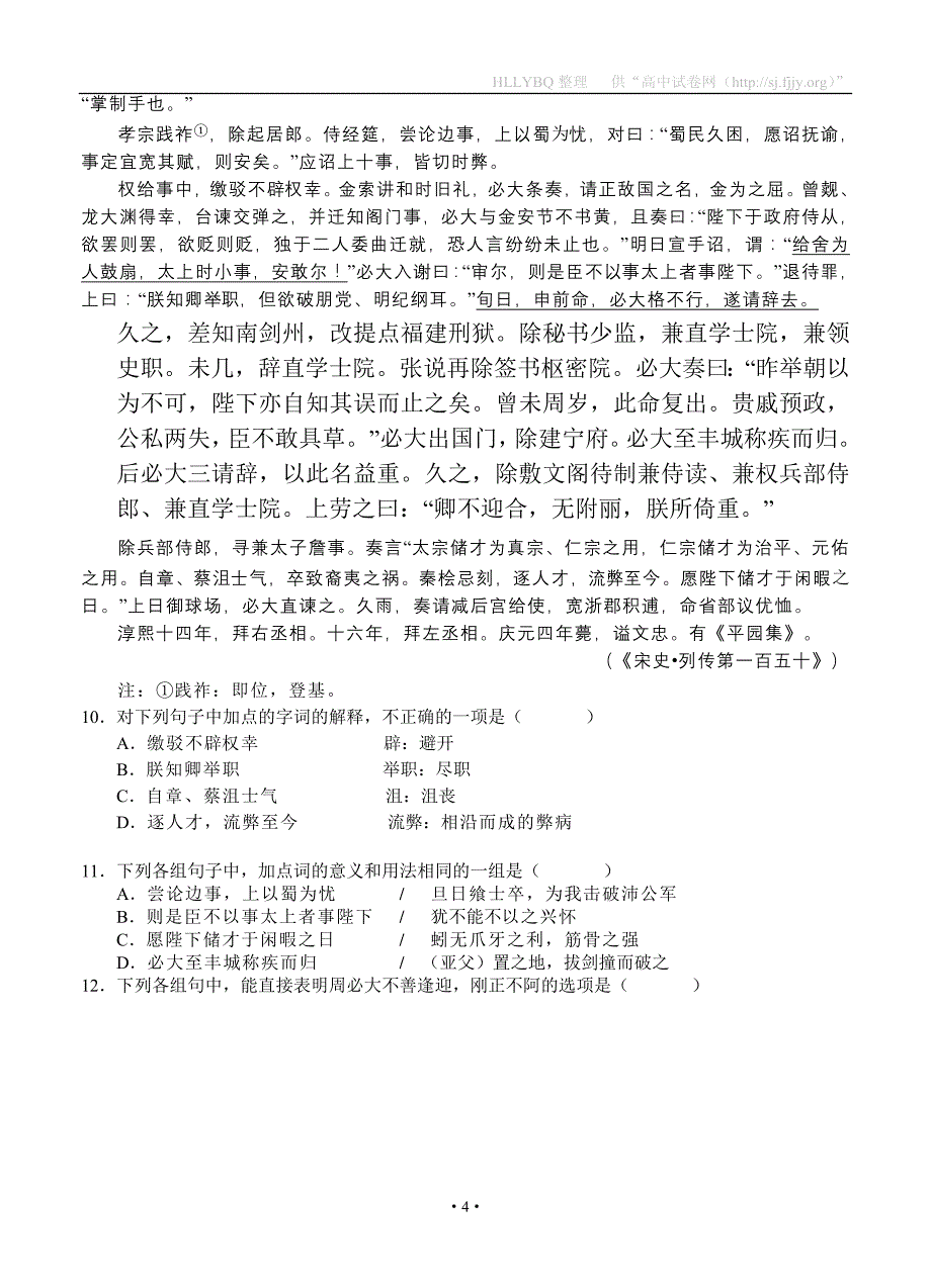 2013届高三上学期期中考试语文_第4页