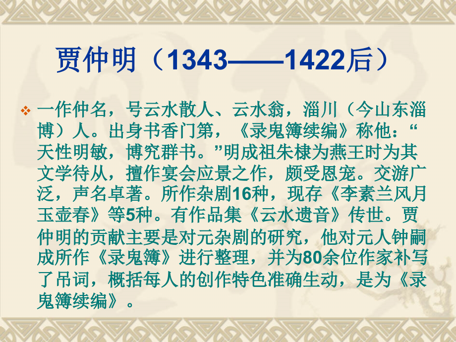 中国古代文学5：明代戏曲、诗文、清代诗文_第4页