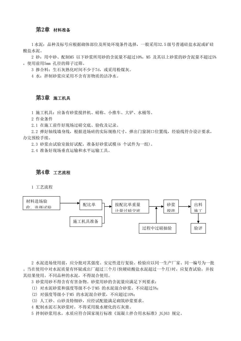 建筑施工砌筑交底_第5页