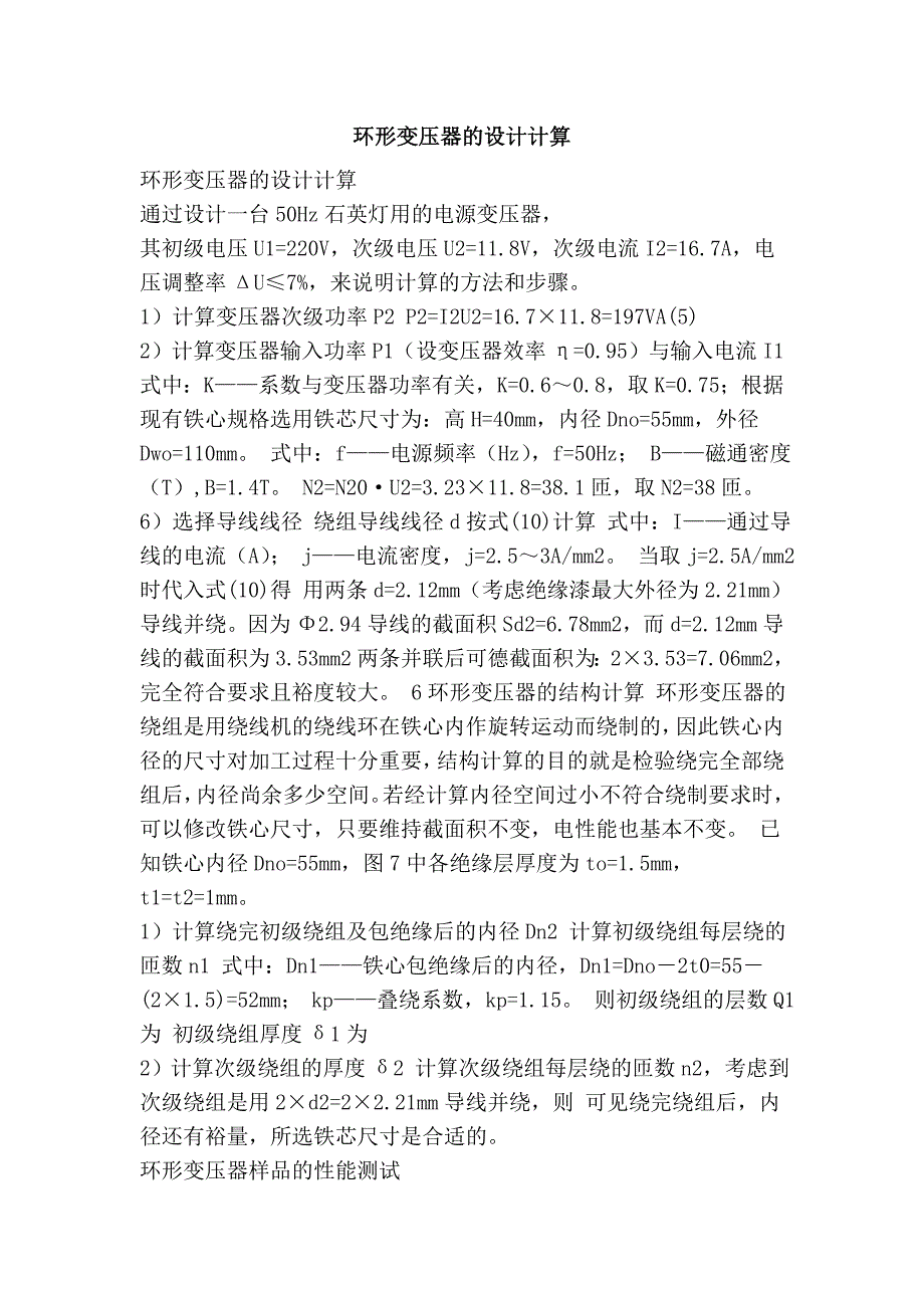 环形变压器的设计计算_第1页