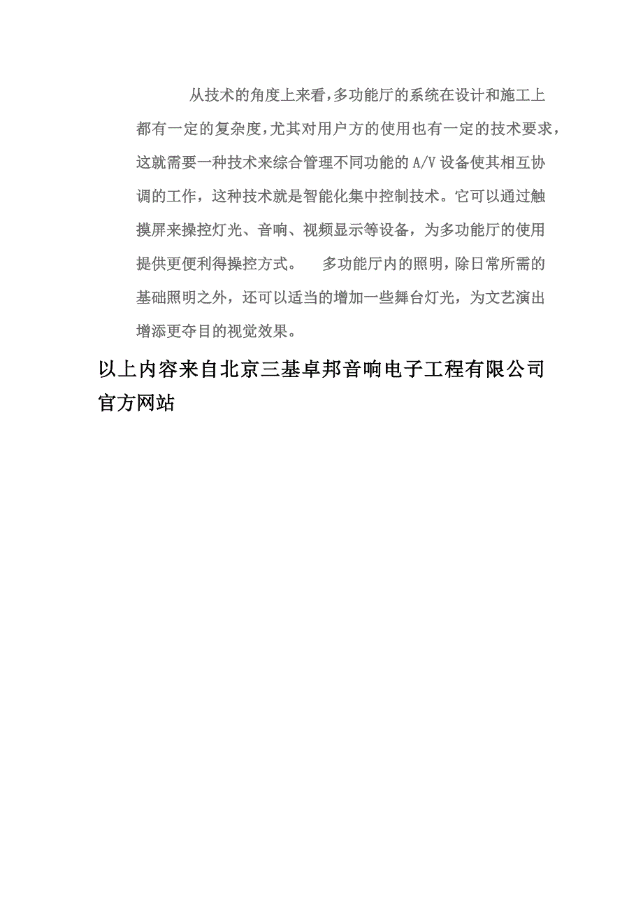 会议多功能系统解决方案_第3页