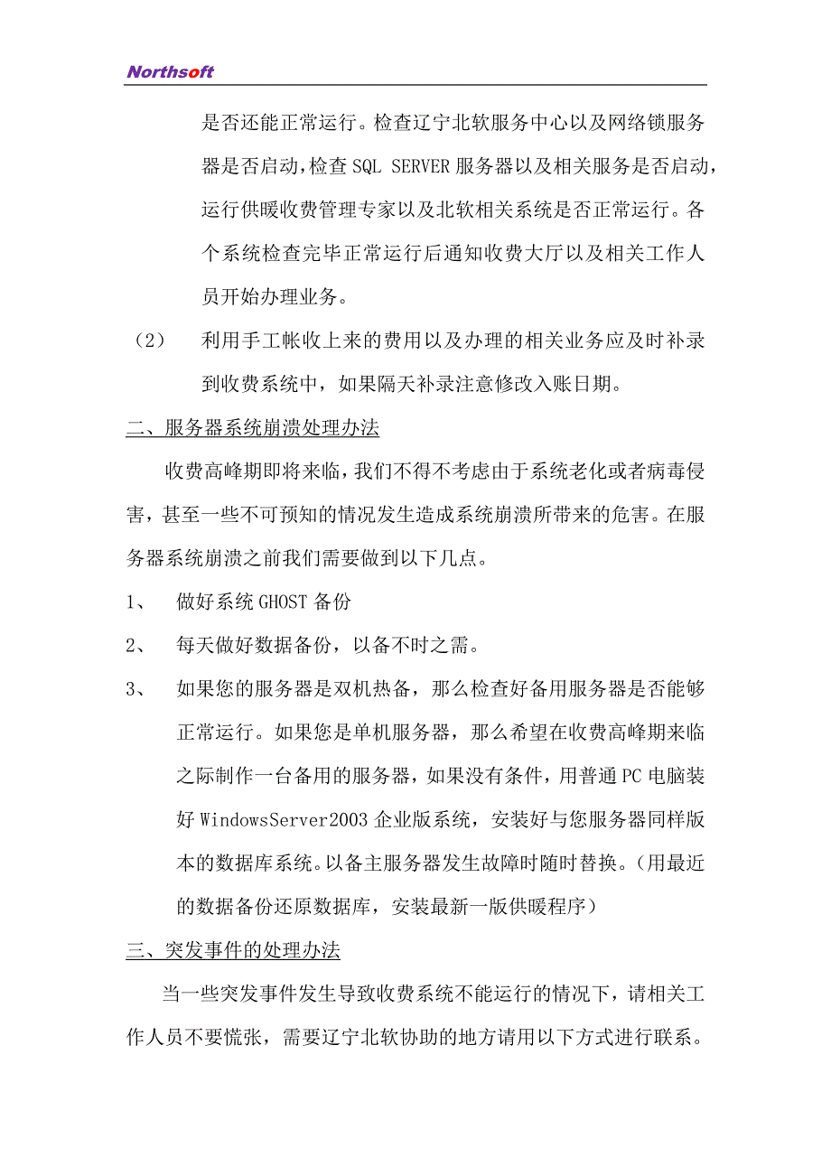 辽宁北软应急预案_第2页