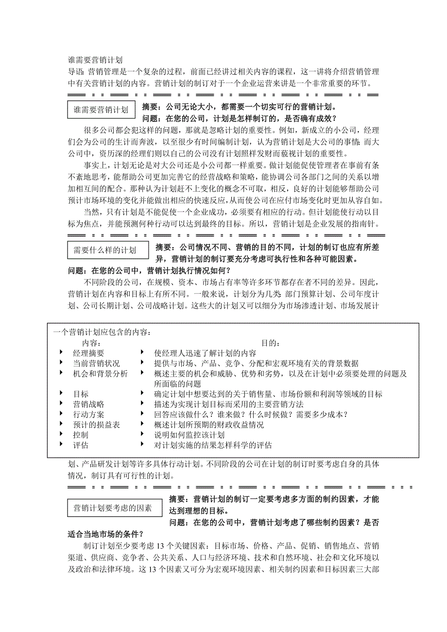 市场营销组织的目标_第1页