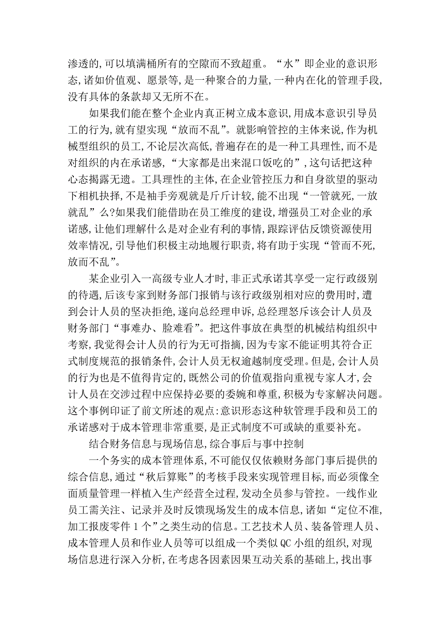 成本管理的平衡智慧1_第4页