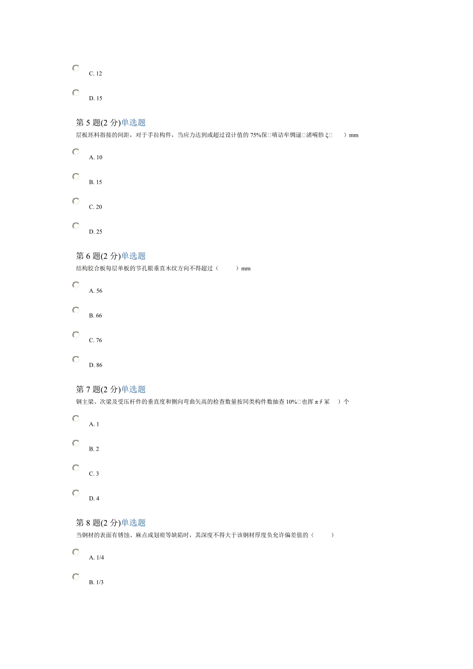 注册监理工程继续教育试题2_第2页