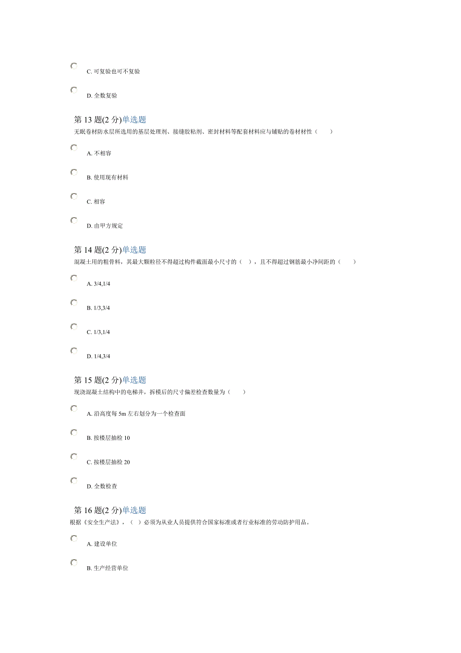 注册监理工程继续教育试题2_第4页