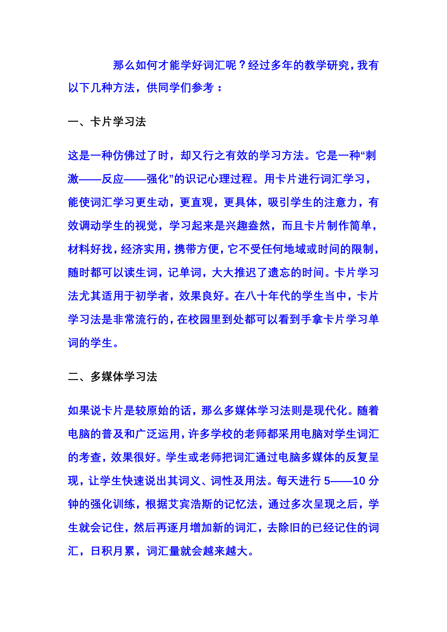 英语词汇学习技巧_第2页