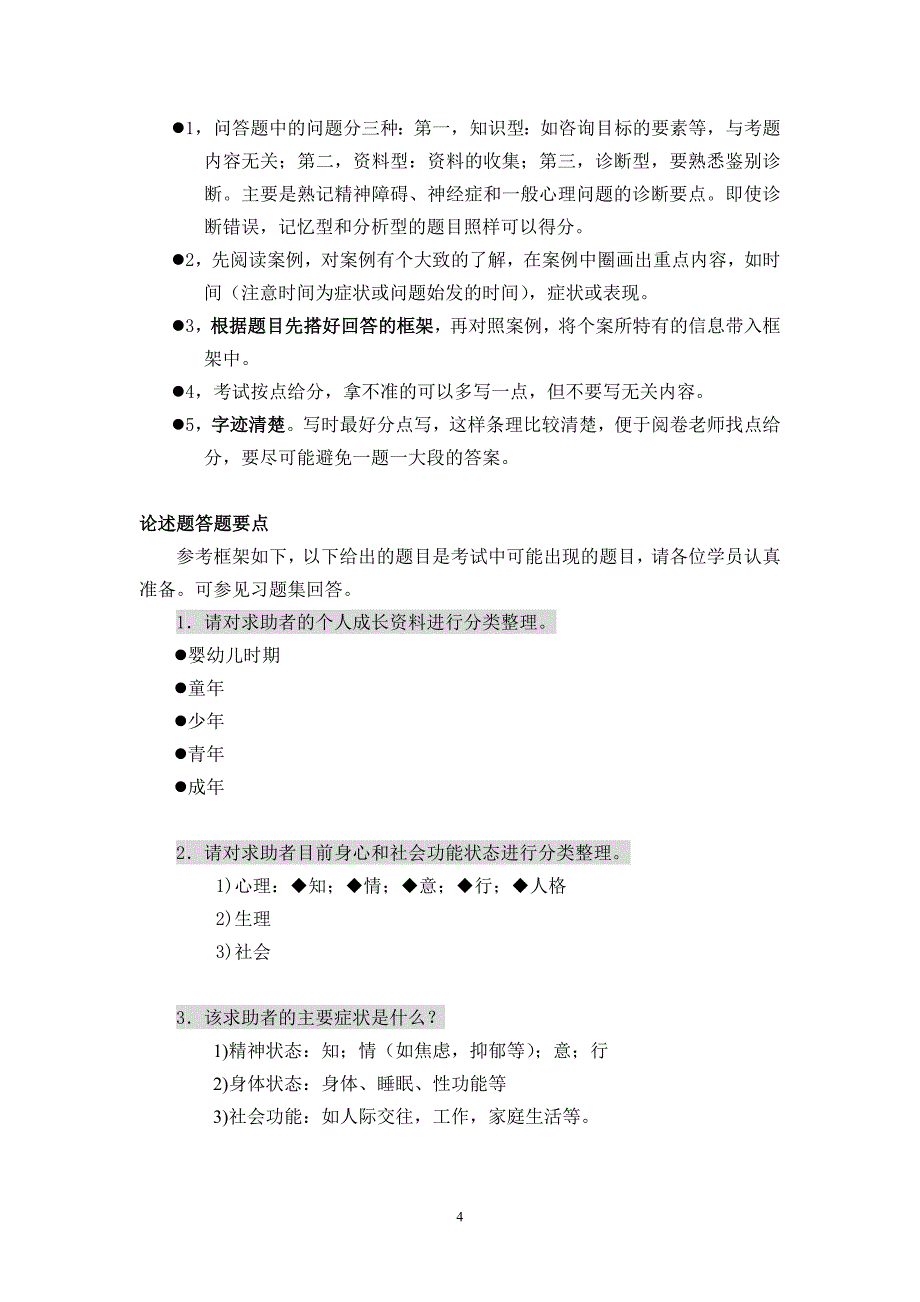 考试应试技巧辅导--_第4页