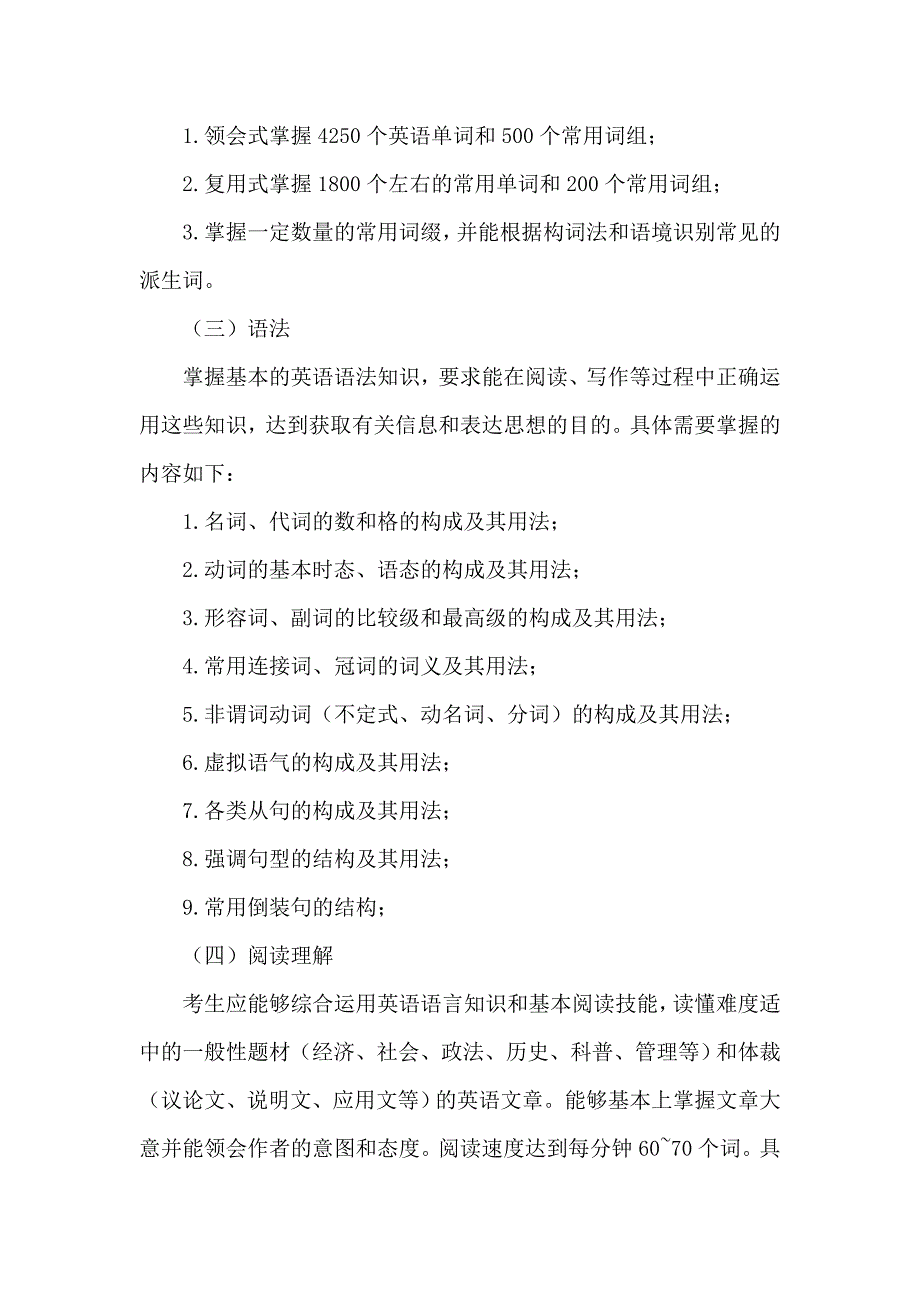 在职攻读硕士学位全国联考英语考试大纲_第2页