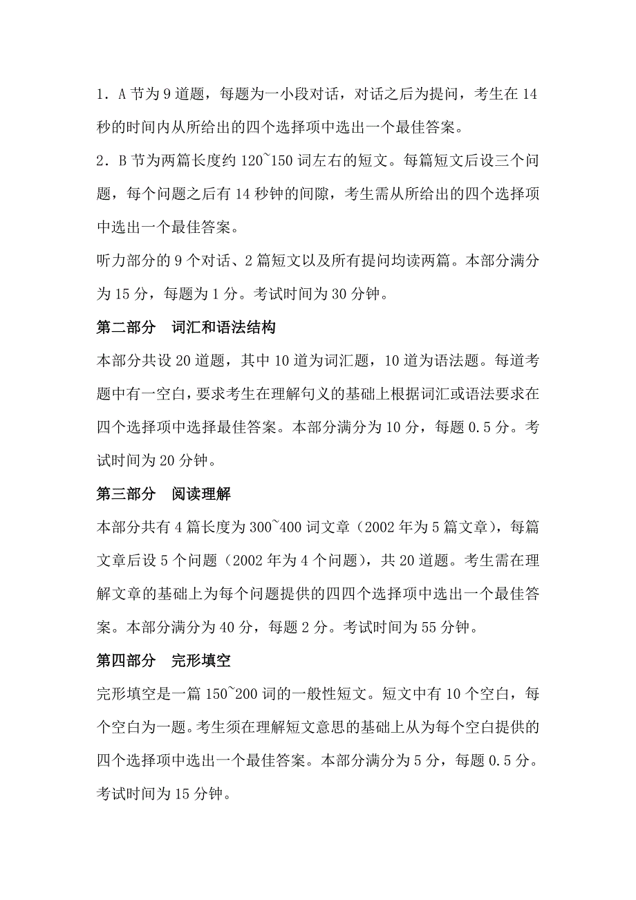 在职攻读硕士学位全国联考英语考试大纲_第4页