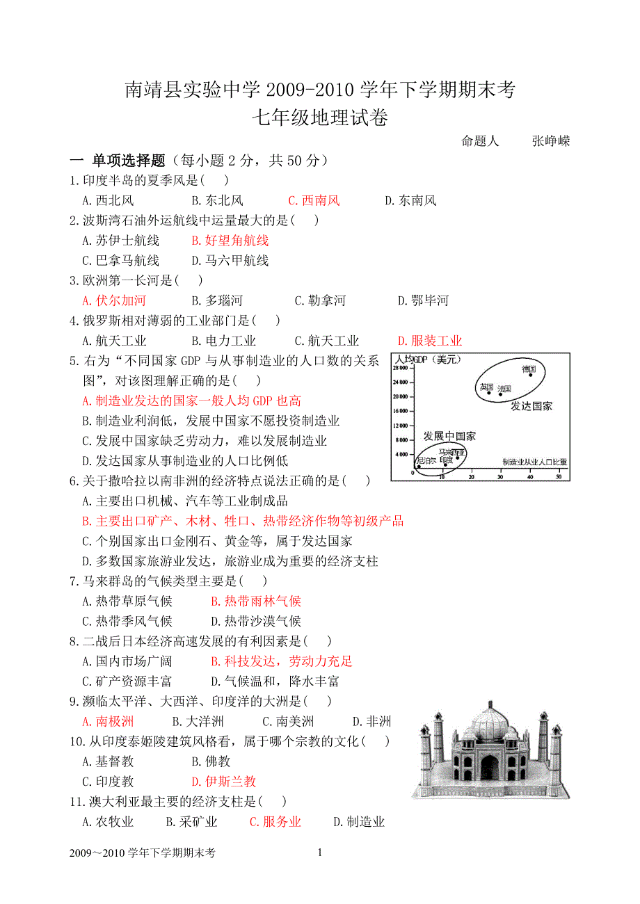 七年级下学期期末考地理试卷完整版_第1页