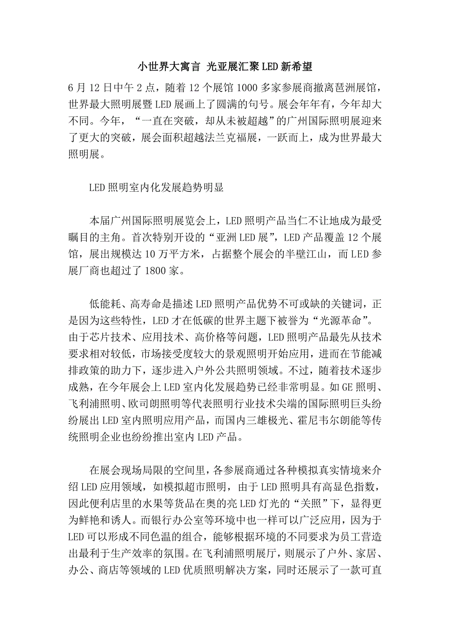 小世界大寓言 光亚展汇聚led新希望_第1页