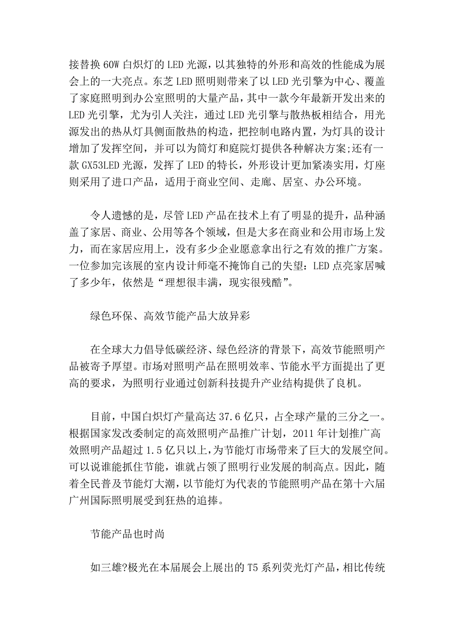 小世界大寓言 光亚展汇聚led新希望_第2页