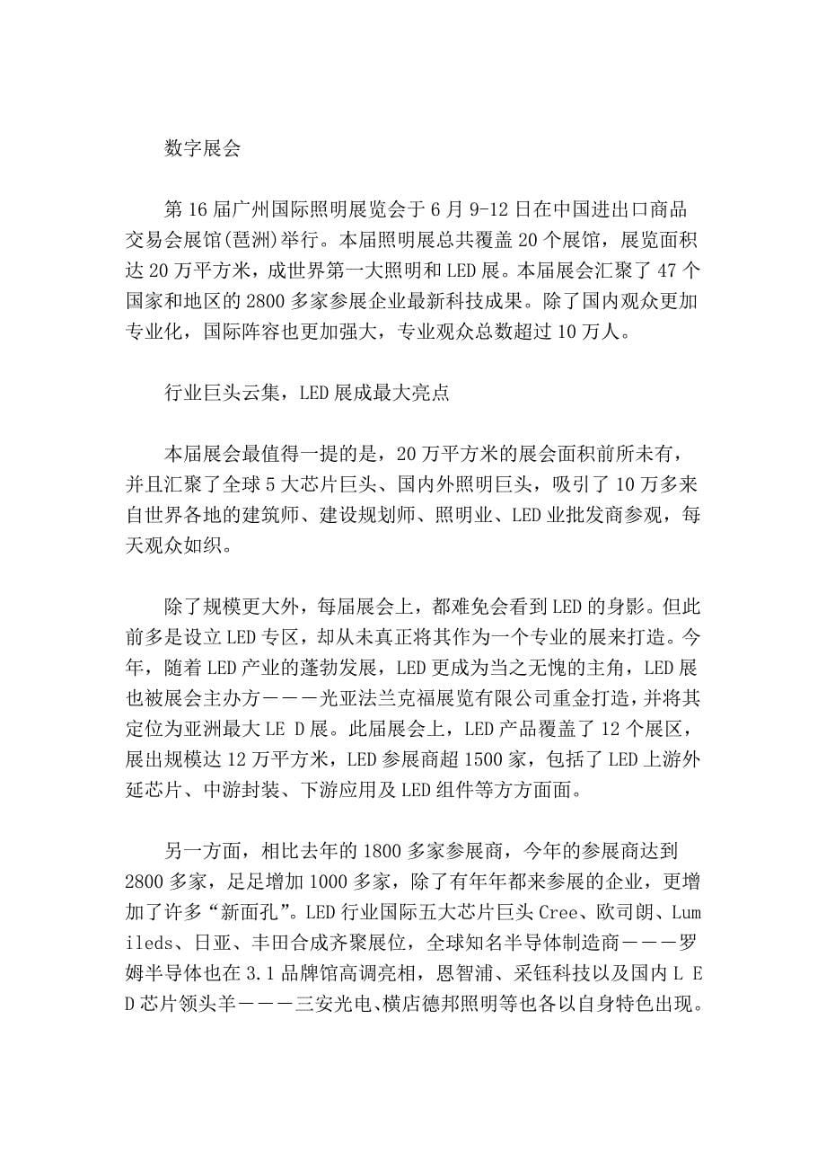 小世界大寓言 光亚展汇聚led新希望_第5页