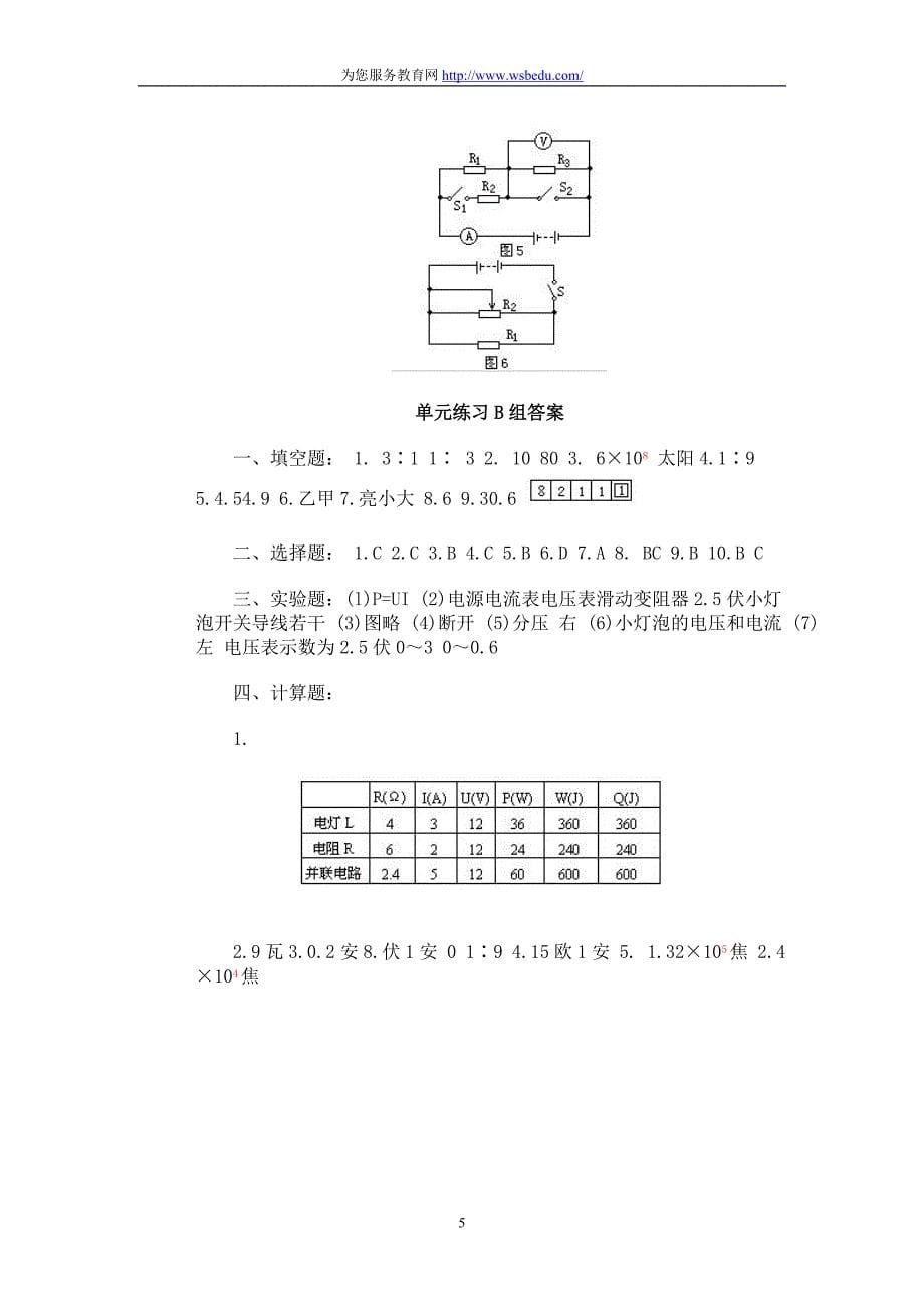 电功电功率单元练习_第5页