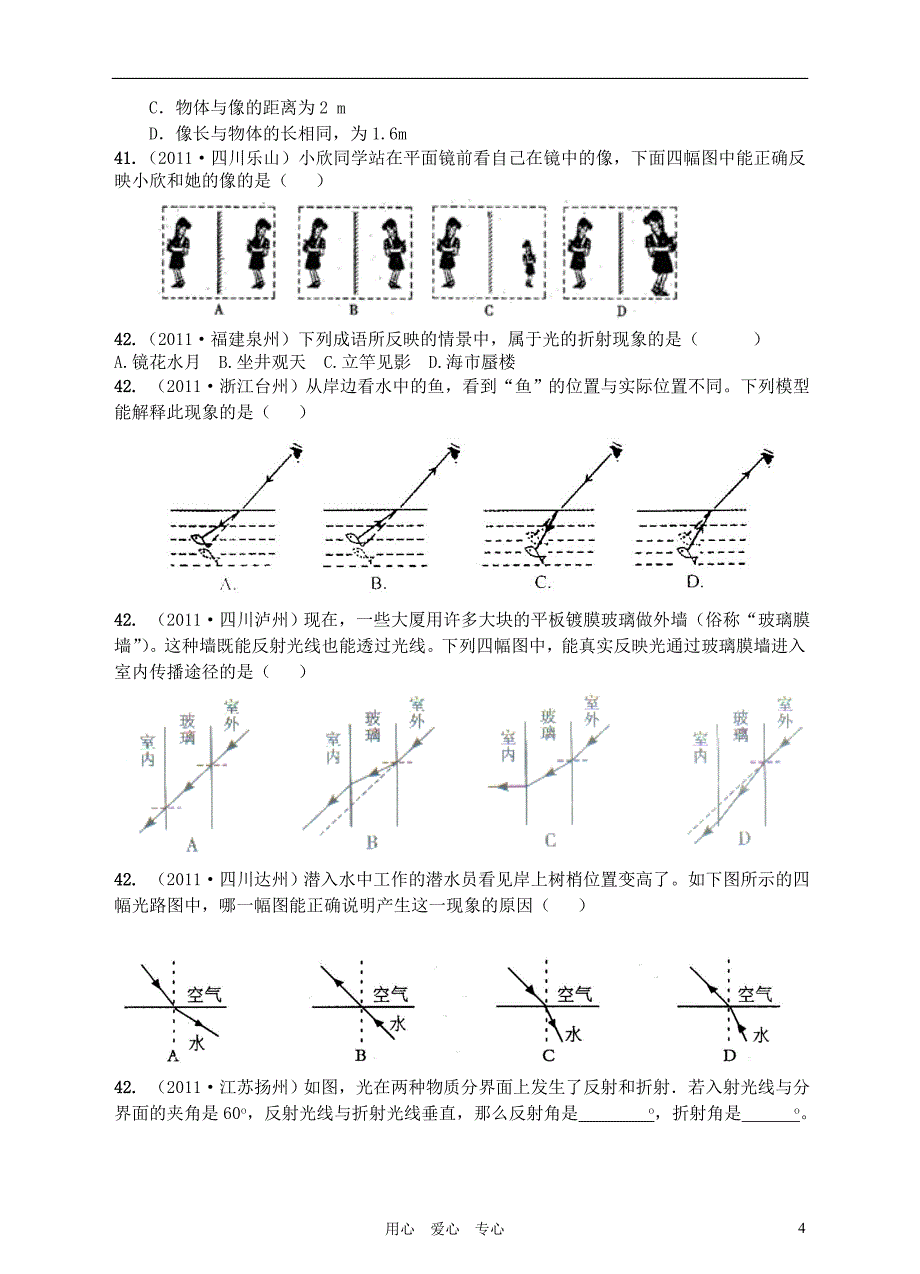 2012中考物理考点对应专练(五) 考点_第4页