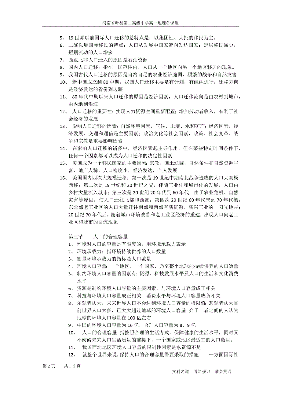 高一地理必修2一二三章考试必背知识总结_第2页