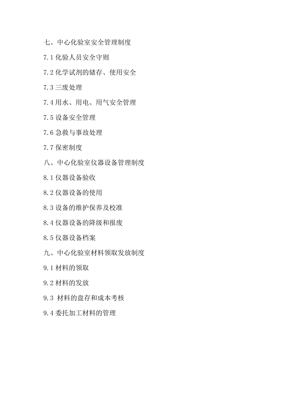 中心化验室精细化管理制度_第4页