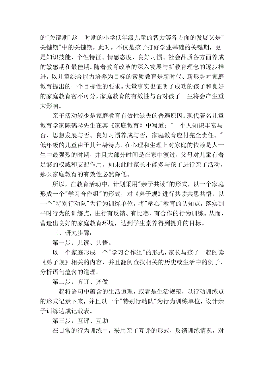 紧扣生活细节,立足孝心教育,发挥家庭教育,_第2页