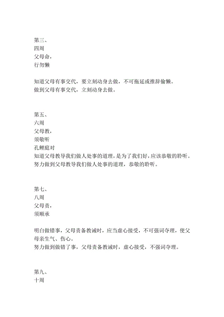 紧扣生活细节,立足孝心教育,发挥家庭教育,_第4页