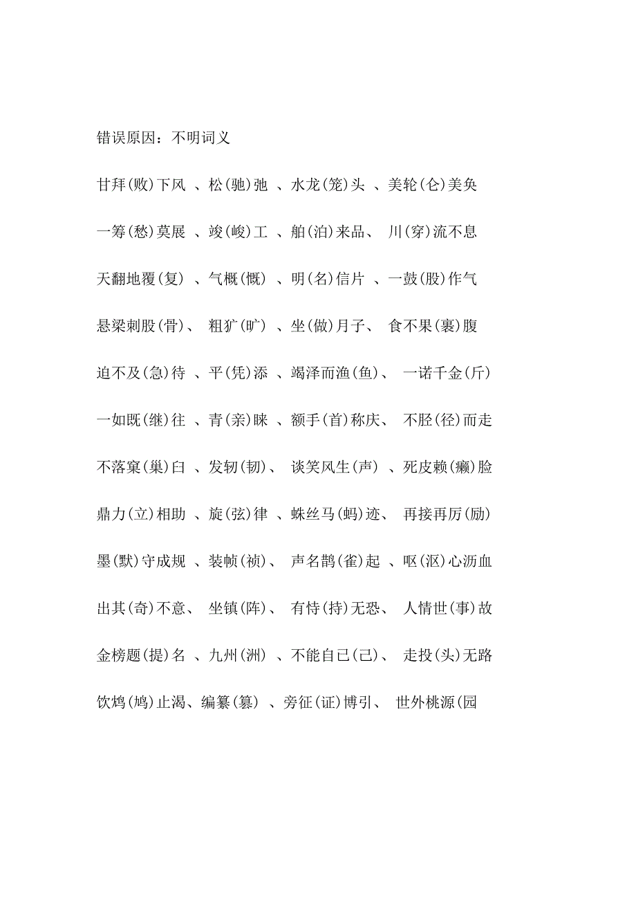 语文字音易错大全_第2页