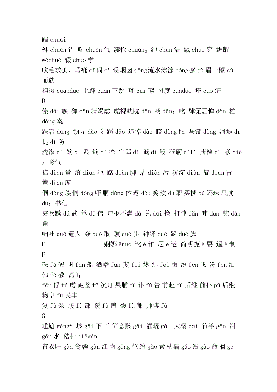 语文字音易错大全_第4页