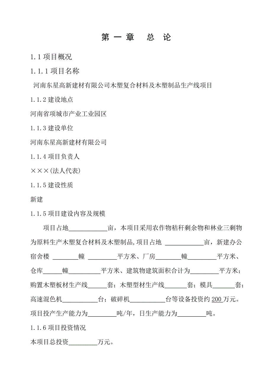 木塑可行性报告计划书_第2页