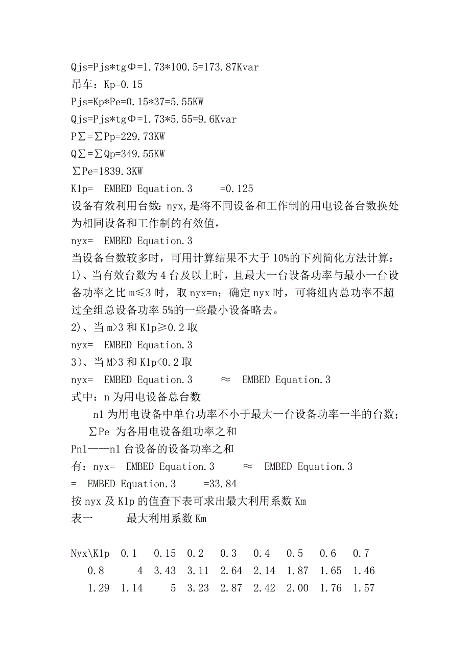 电气设计的负荷计算方法及其应用范围_第3页