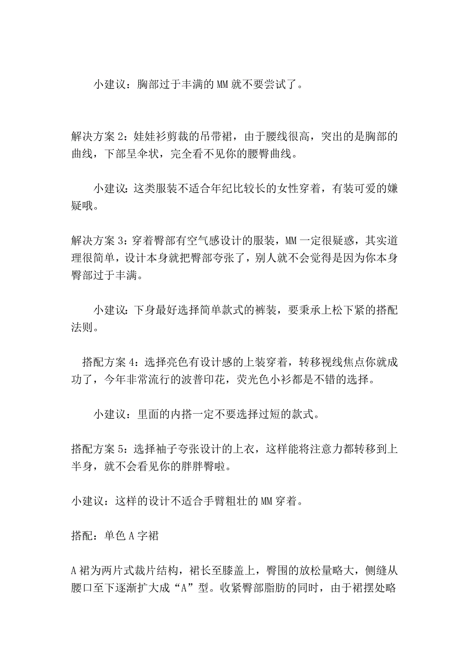 梨形身材穿衣个人经验总结_第2页