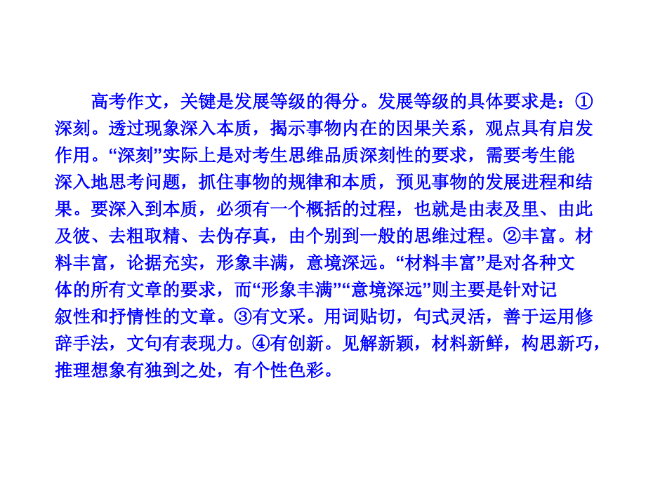 人教版2012语文全套解析一轮复习精品学案：1材料作文的审题_第4页