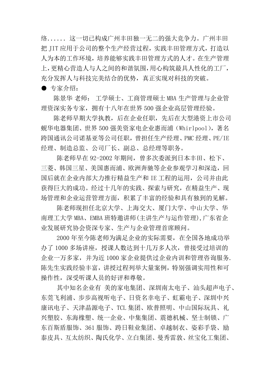 广汽丰田参观考察与精益生产实战培训_第2页