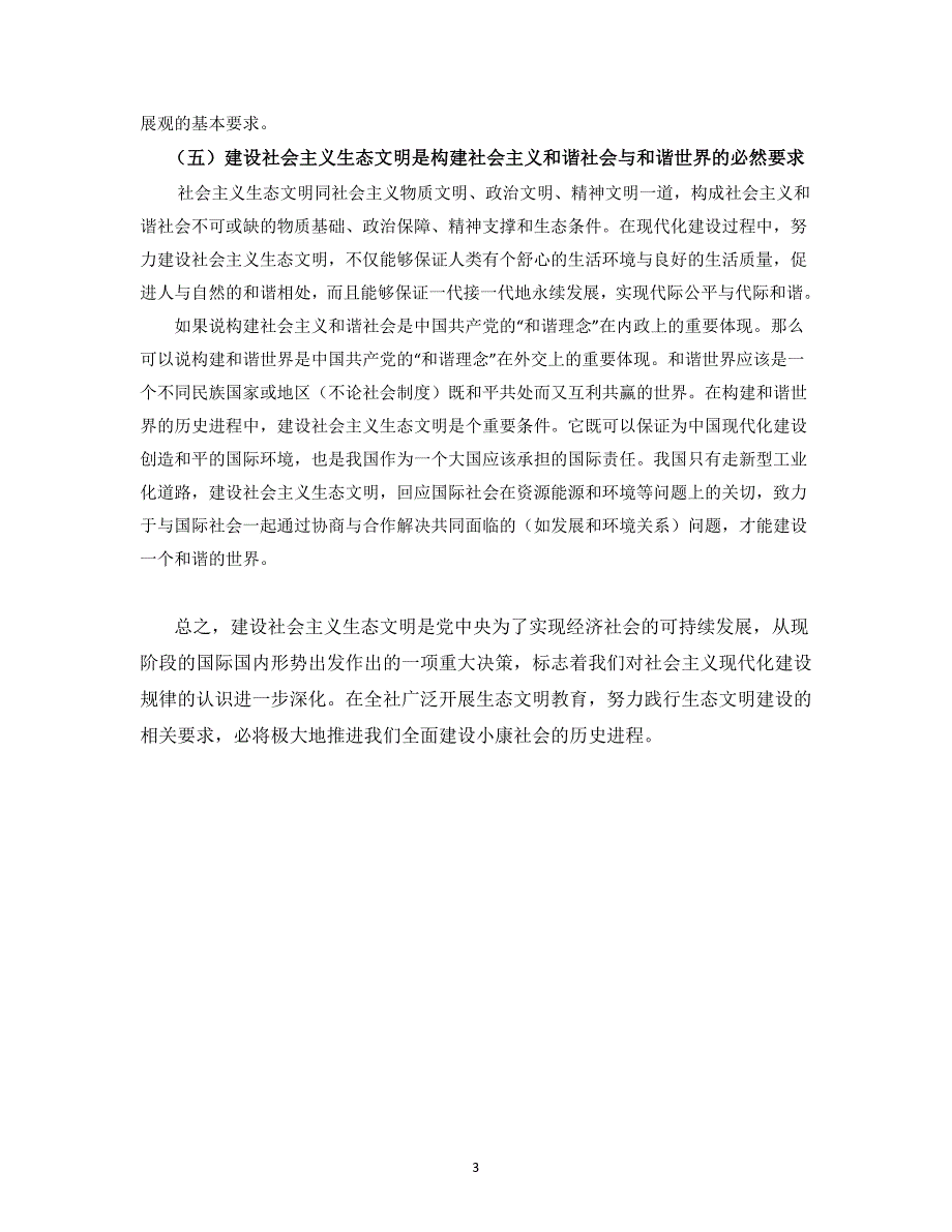 为什么要建设社会主义生态文明_第3页