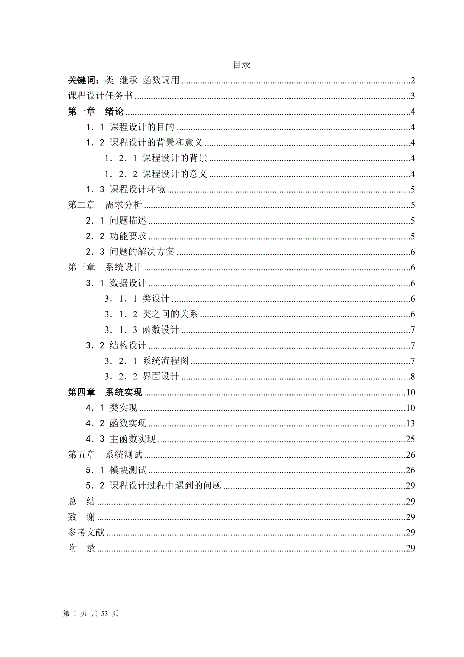 c++课程设计领导管理系统_第1页