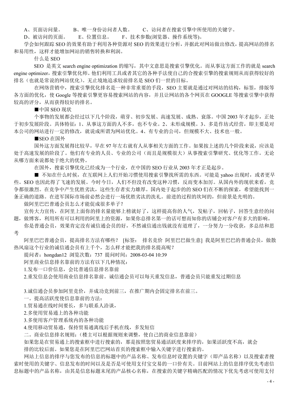 (5-v.org)提高转化率第一件事是兼容浏览器_第4页