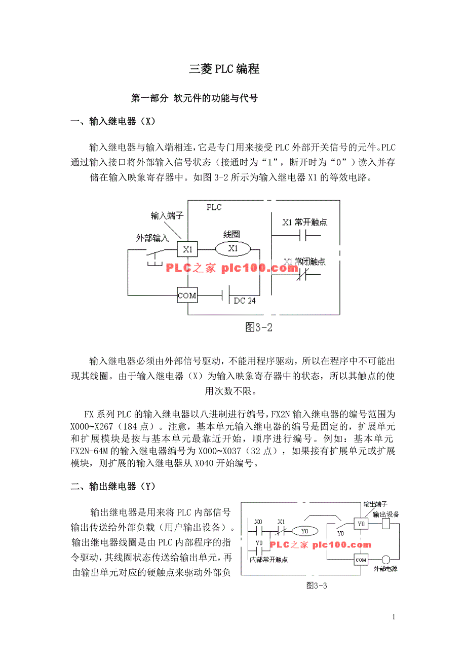 三菱plc编程指令(1)_第1页