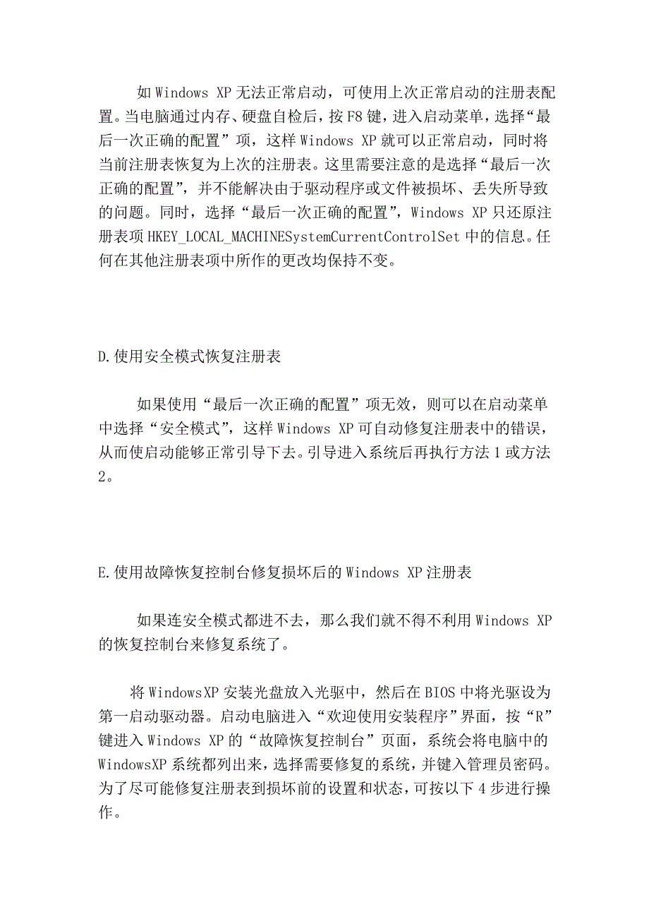 在xp中如何恢复损坏的系统文件_第4页