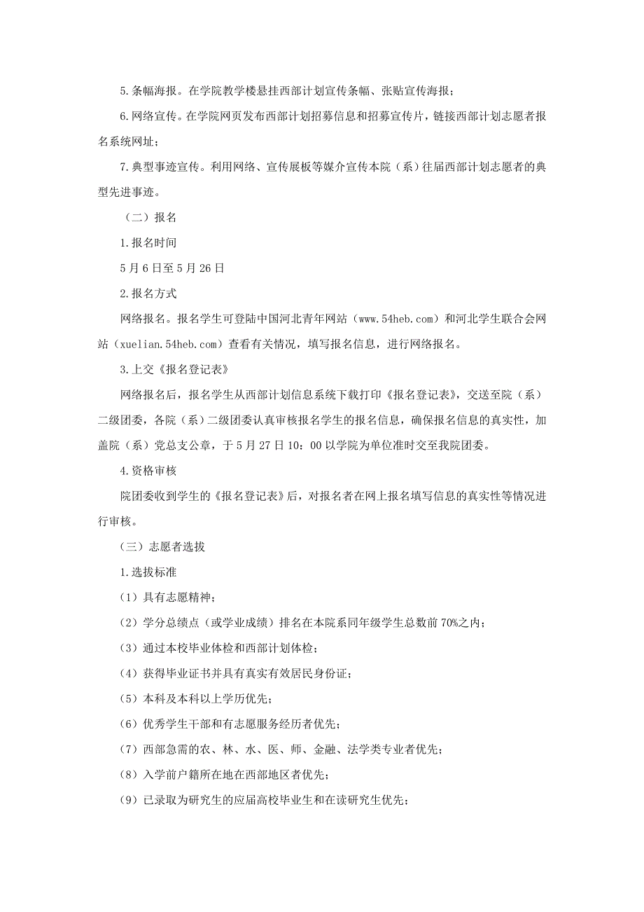 开展西部计划的工作计划_第2页