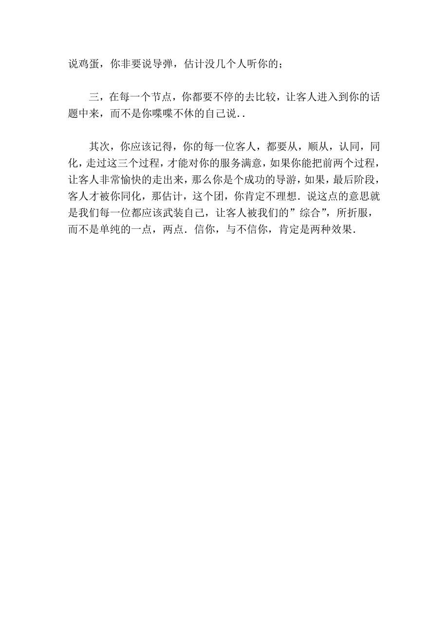 导游：跟游客聊什么_第4页