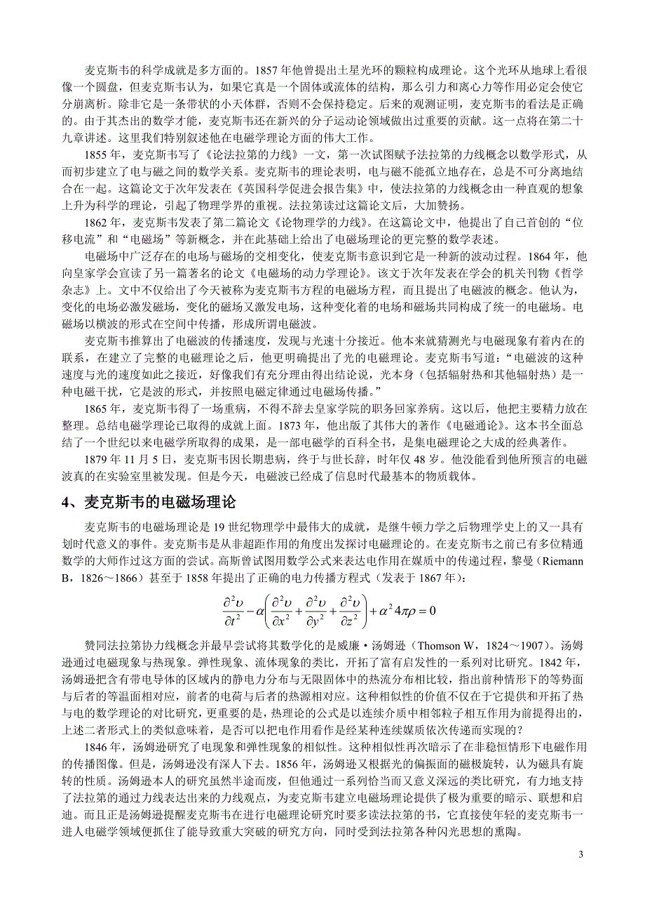 经典电磁场理论的建立_第3页