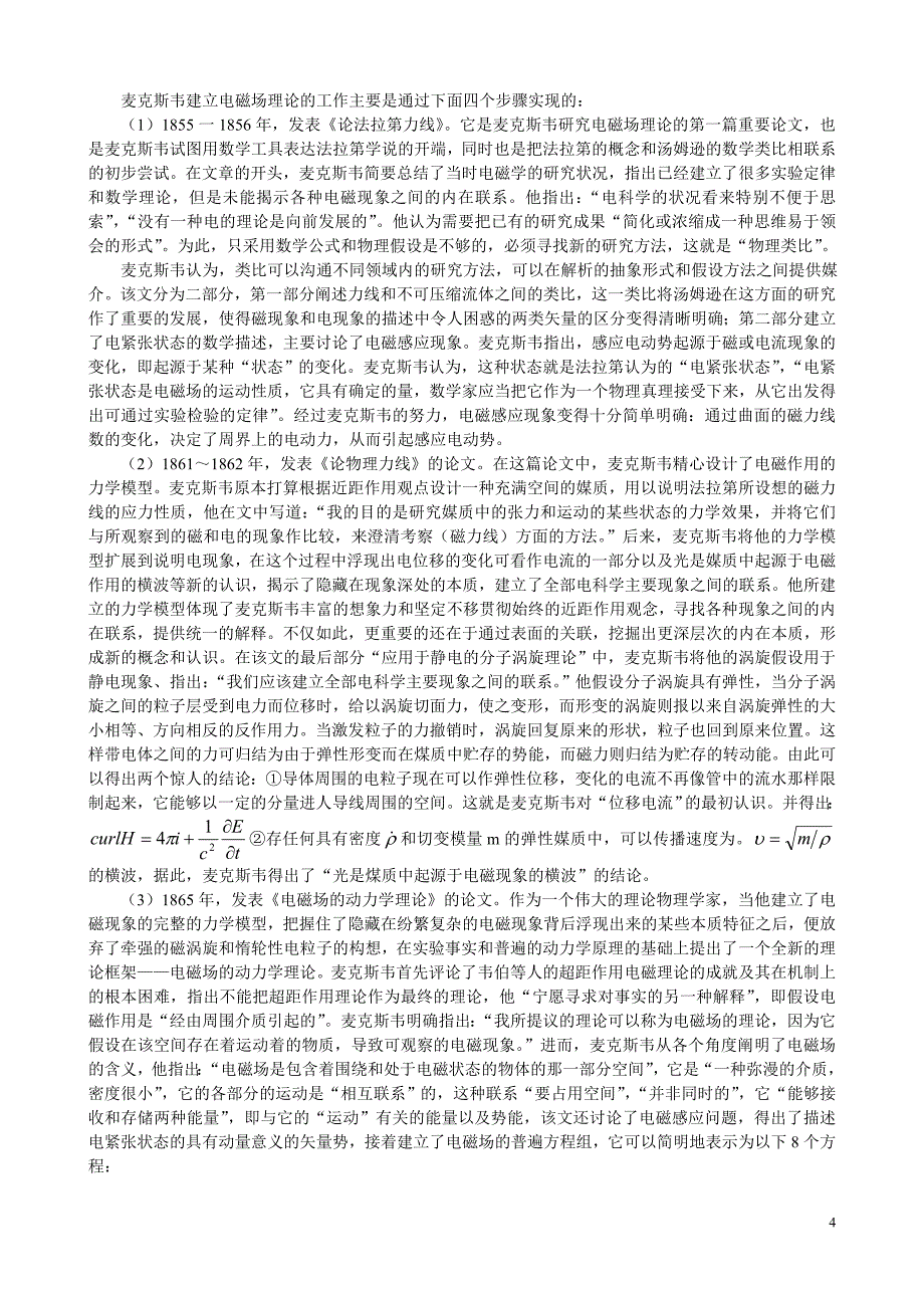 经典电磁场理论的建立_第4页