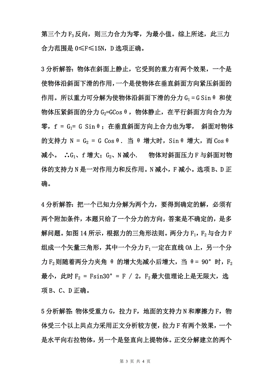 力的合成与分解练习题与详解_第3页