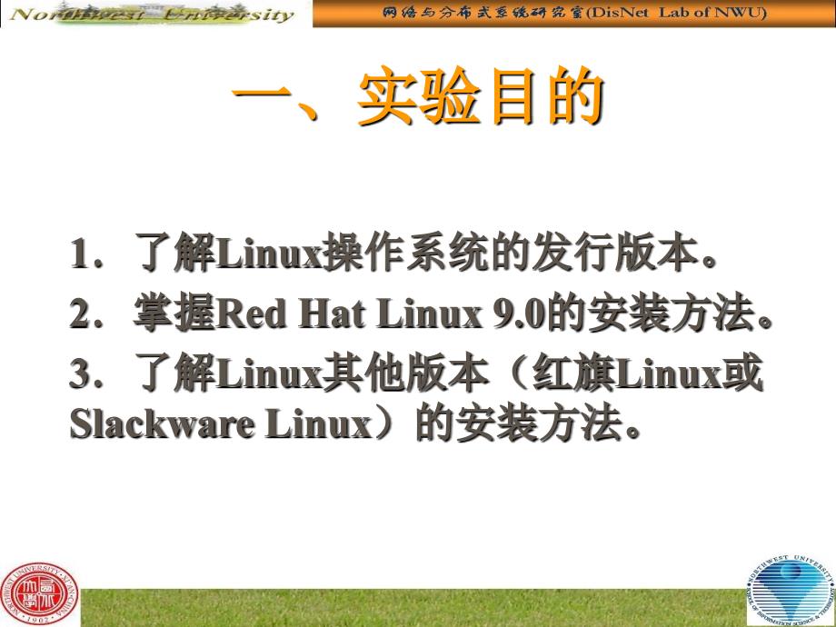 实验1linux系统安装_第2页