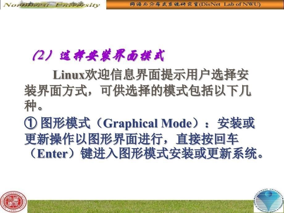 实验1linux系统安装_第5页