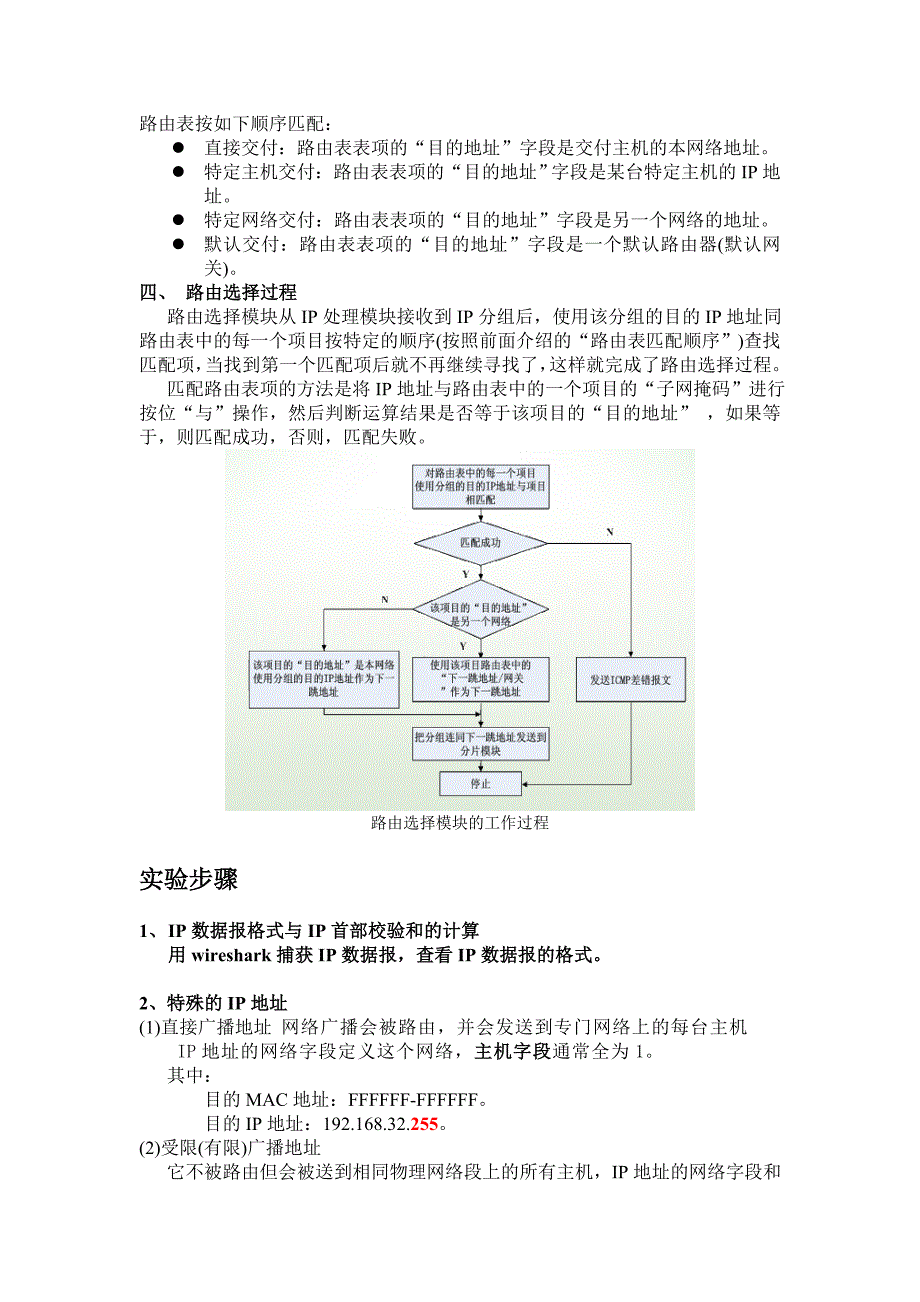 实验四网际协议ip_第2页