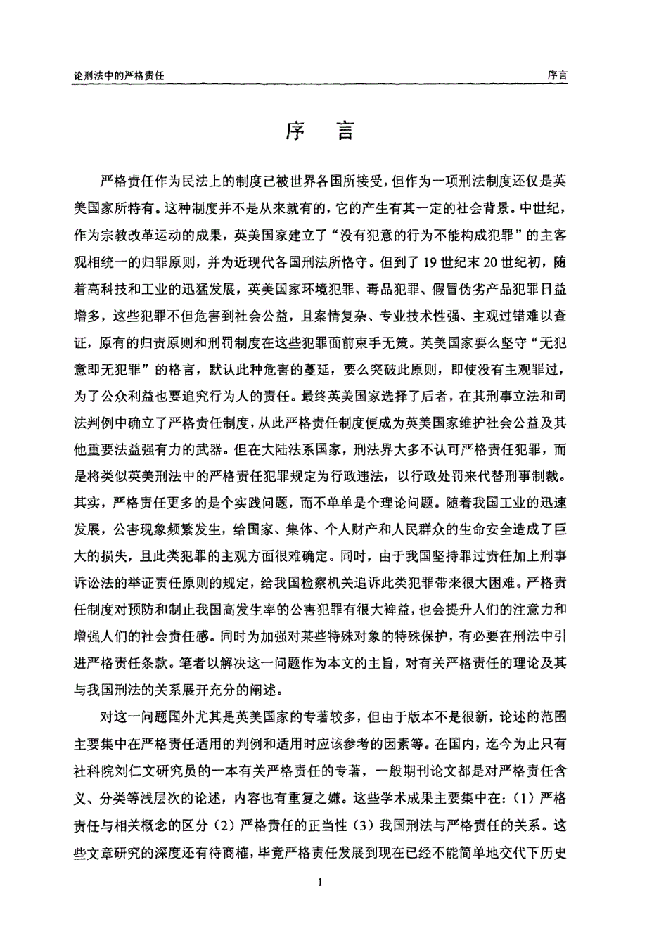 论刑法中的严格责任(1)_第4页