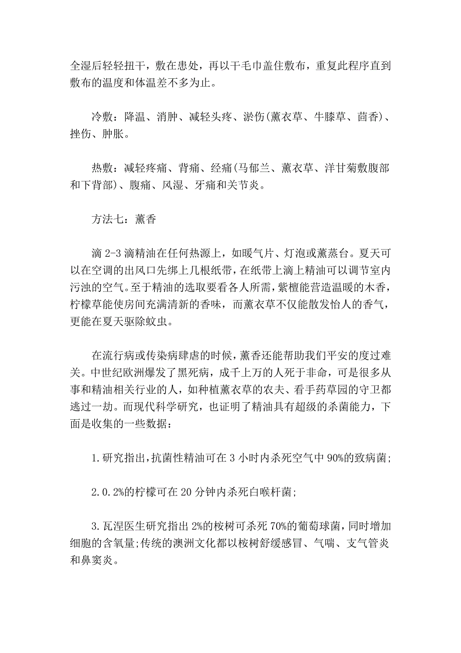 单方精油复方精油的使用方法 精油的正确使用方法_第3页