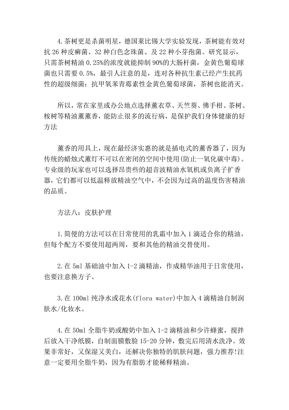 单方精油复方精油的使用方法 精油的正确使用方法_第4页